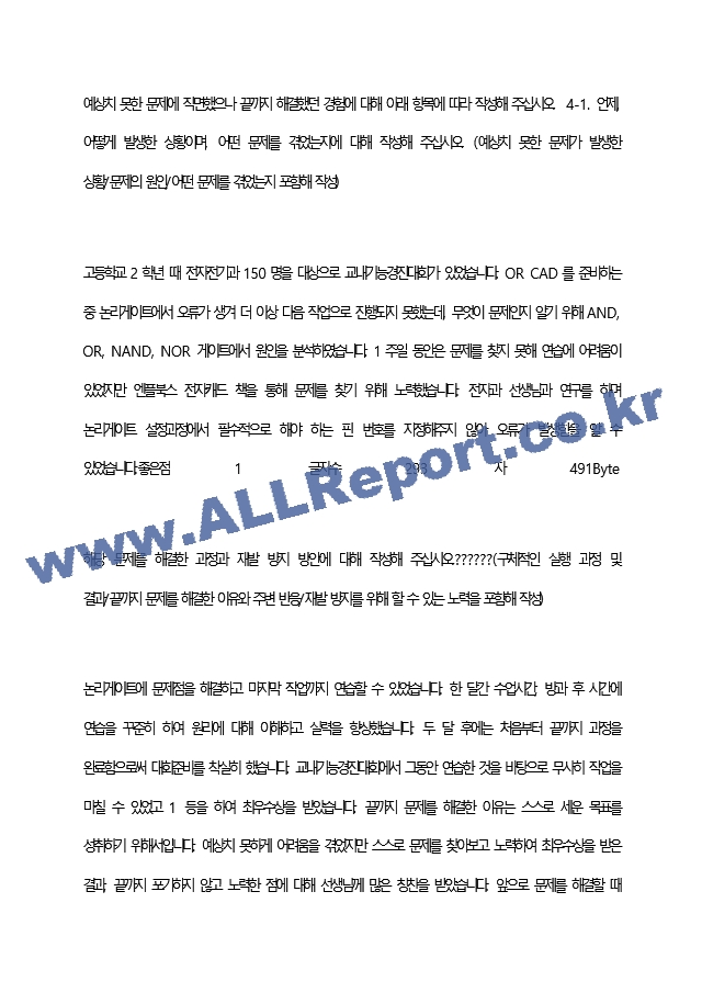 한국남부발전(주) 최종 합격 자기소개서(자소서)   (7 페이지)